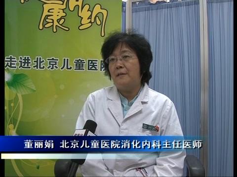 北京儿童医院消化内科主任医师_董丽娟谈小儿腹泻