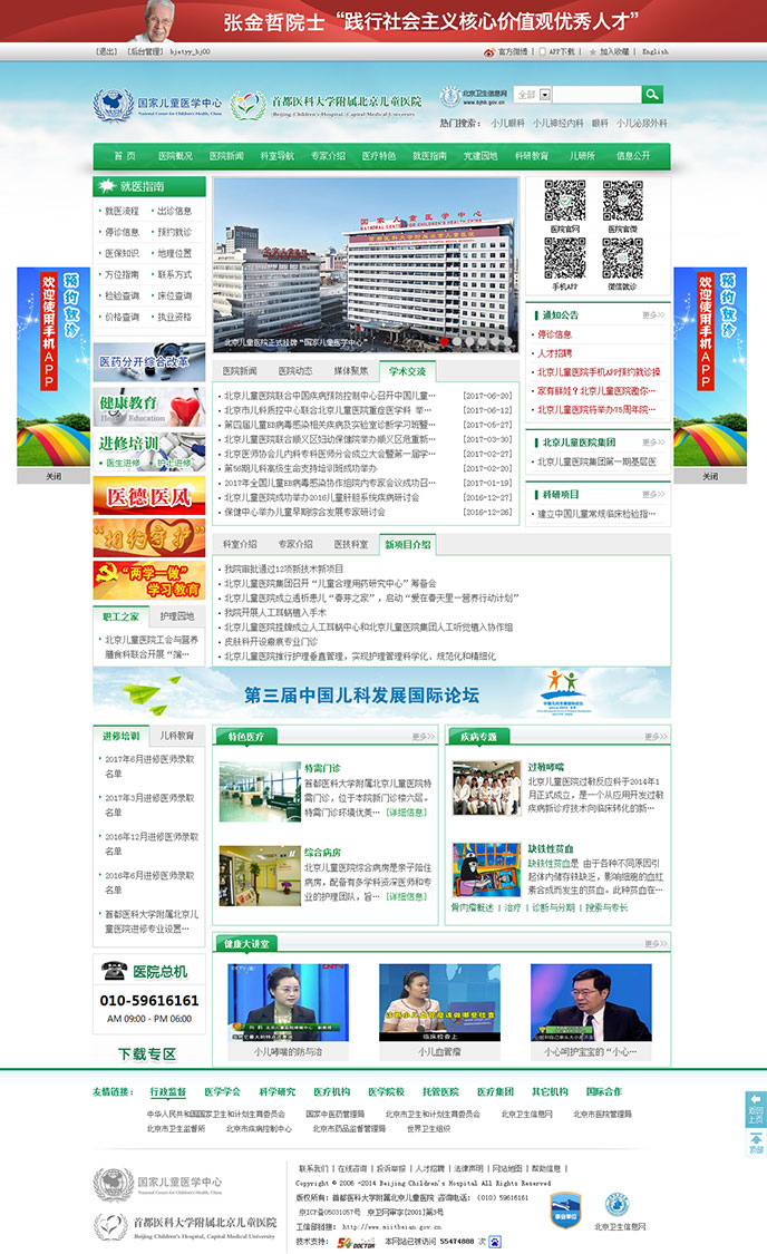 首页-首都医科大学附属北京儿童医院.jpg