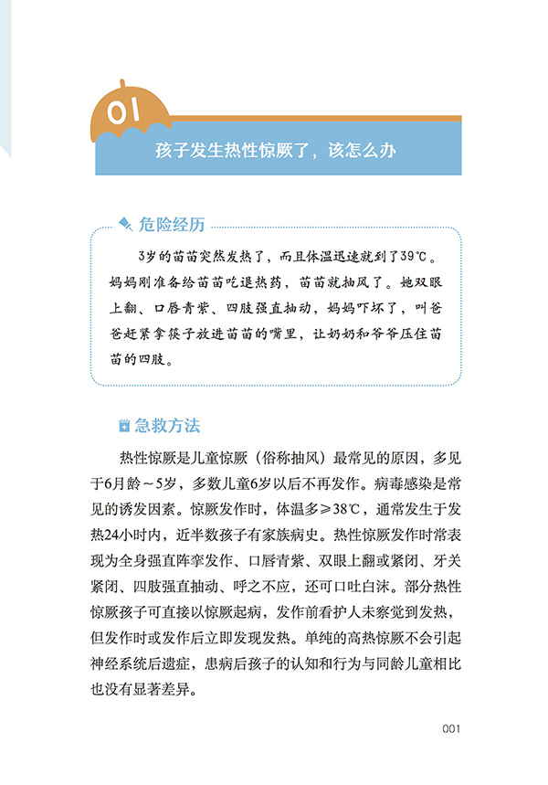 01孩子发生热性惊厥了,该怎么办1.jpg