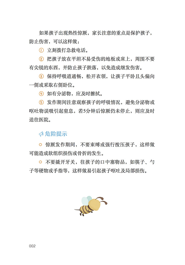 01孩子发生热性惊厥了,该怎么办2.jpg