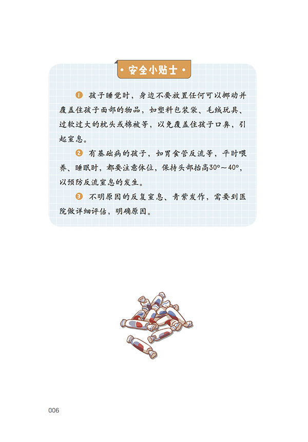 02如何预防婴幼儿窒息3.jpg