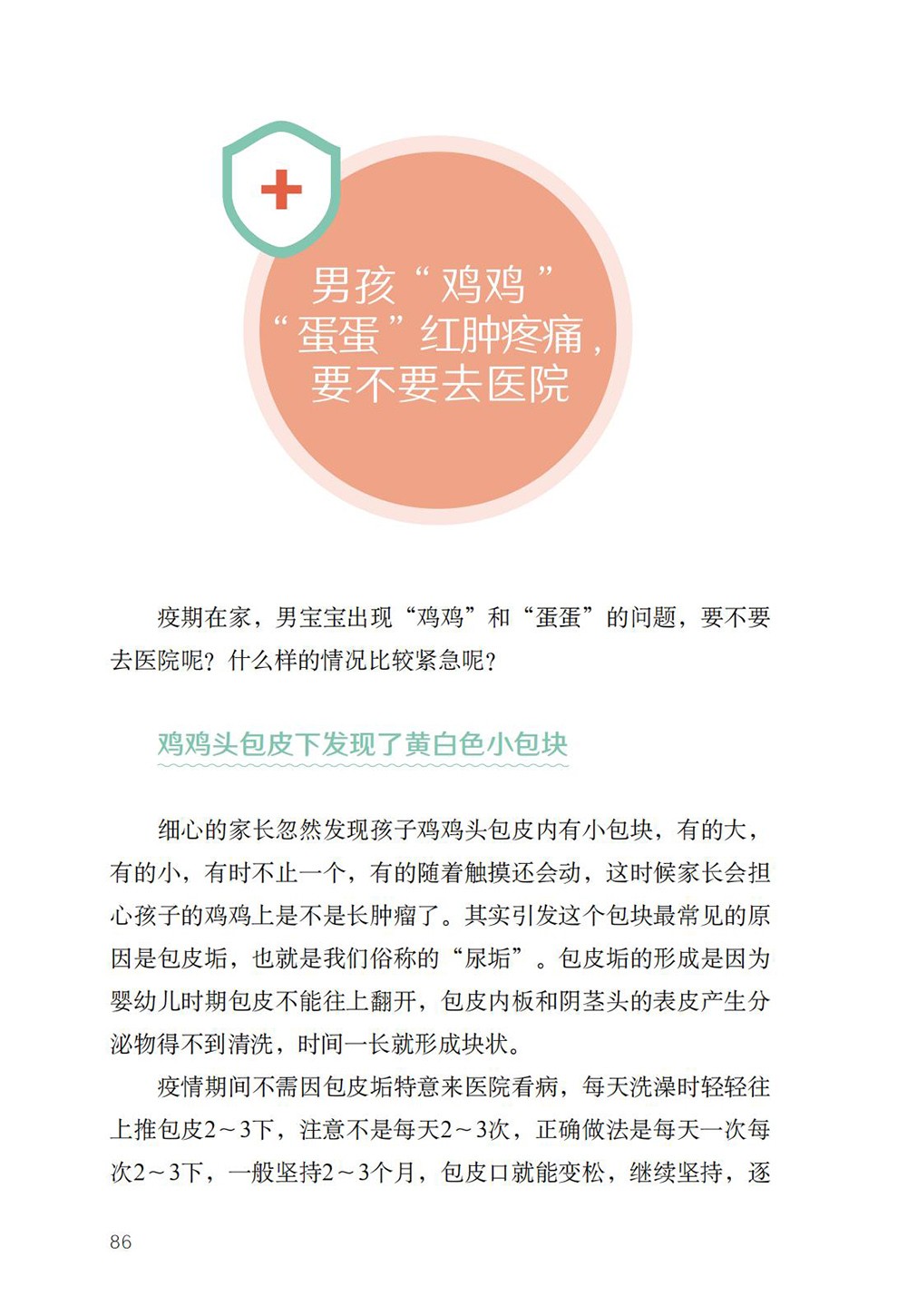 A5 特殊时期,特别家教指导 儿童健康防护-2020.3.24_102.jpg