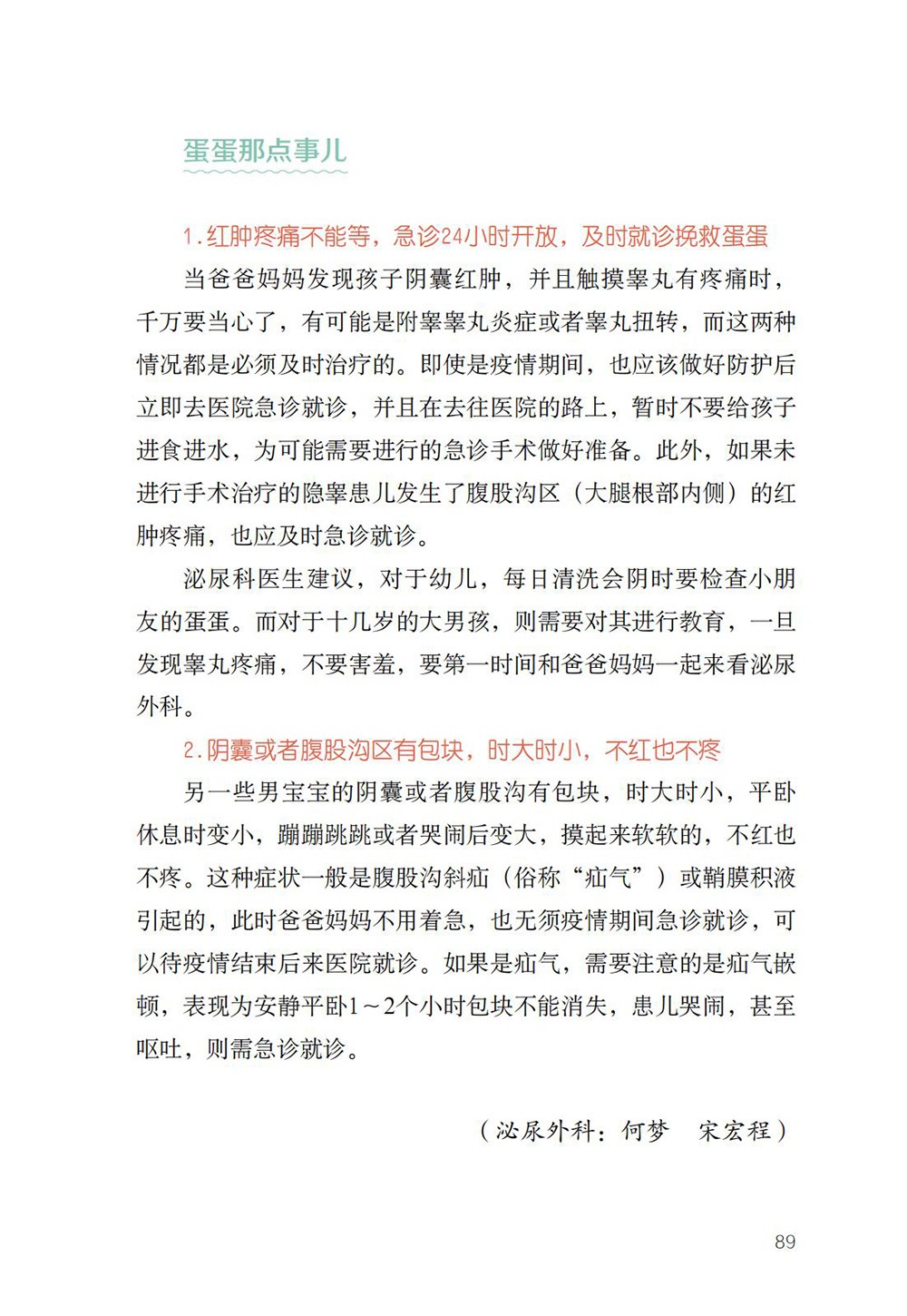 A5 特殊时期,特别家教指导 儿童健康防护-2020.3.24_105.jpg