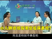 小儿肺结核（下）