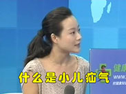 小儿疝气（上）