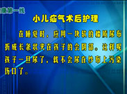 小儿疝气（下）