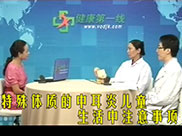 小儿中耳炎（下）
