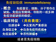 原发性免疫缺陷病（上）