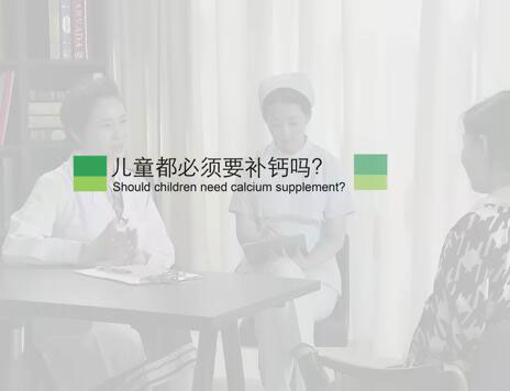 儿童都必须要补钙吗？