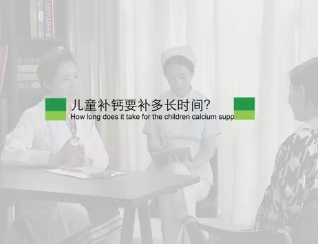 儿童补钙要补多长时间？