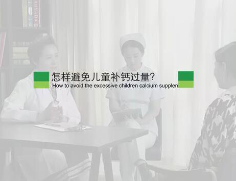 怎样避免儿童补钙过量？