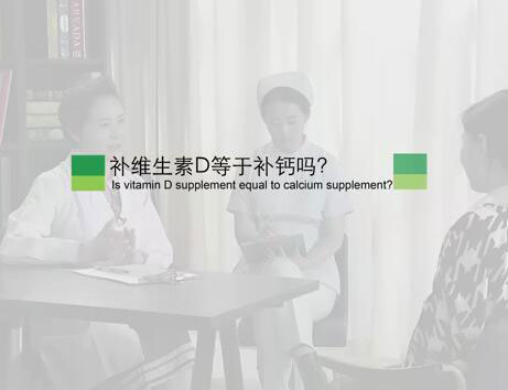补维生素D等于补钙吗？