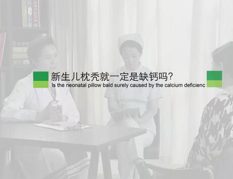 新生儿枕秃就一定是缺钙吗？