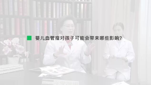 婴儿血管瘤对孩子可能会带来哪些影响？