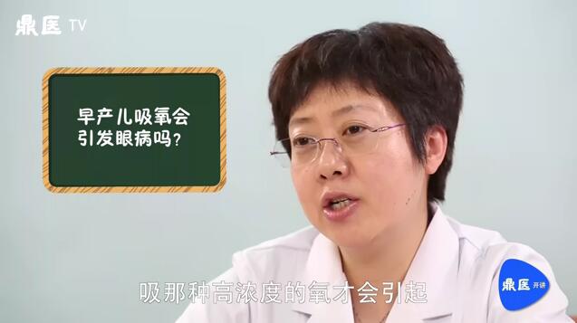 早产儿吸氧会引发眼病吗？