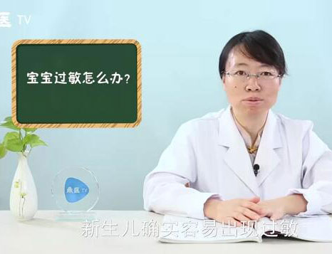 宝宝过敏怎么办？
