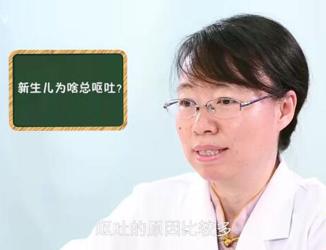 新生儿为啥总呕吐？