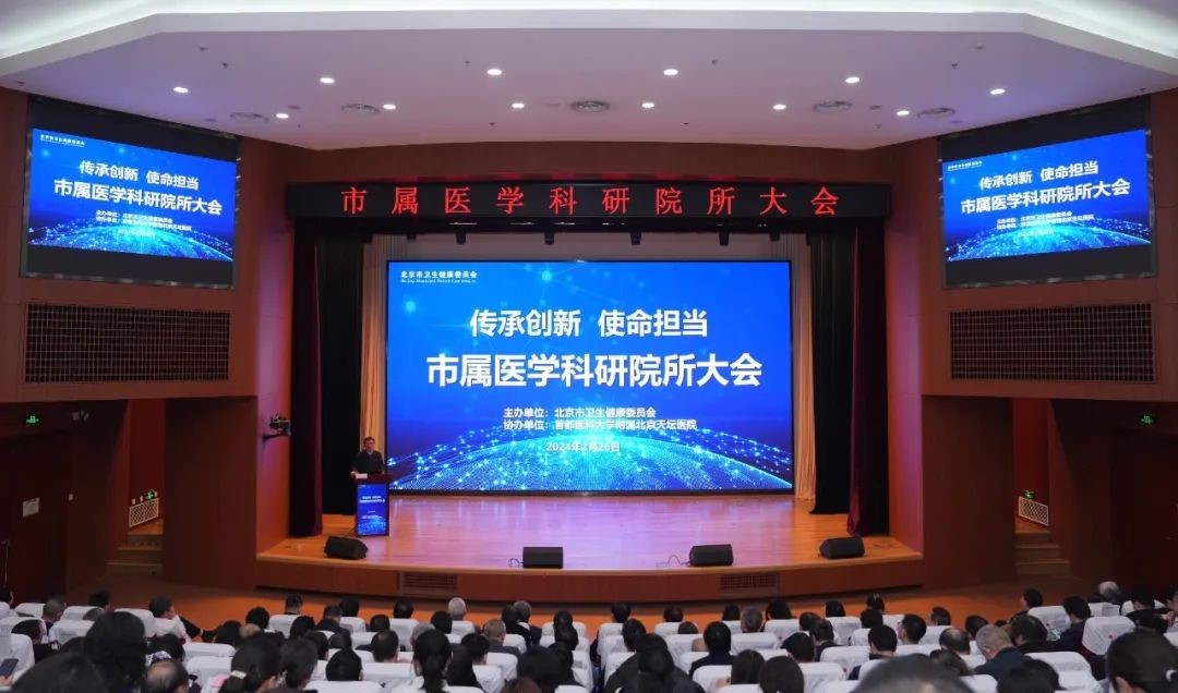 北京市儿科研究所参加首届北京市属医学科研院所大会