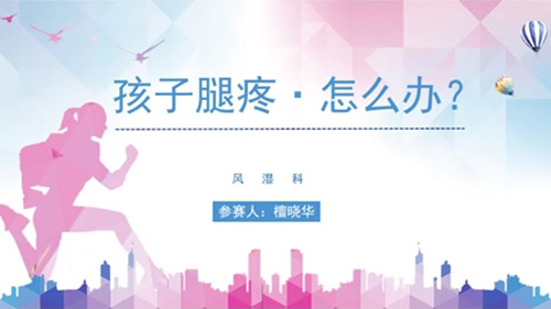 孩子腿疼，怎么办？