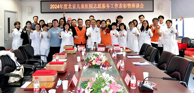 “相约守护 天使传情”2024年度志愿服务工作表彰暨座谈会成功召开
