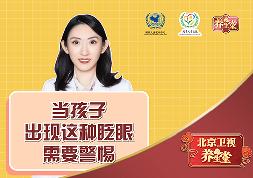 当孩子出现这种眨眼，需要警惕!