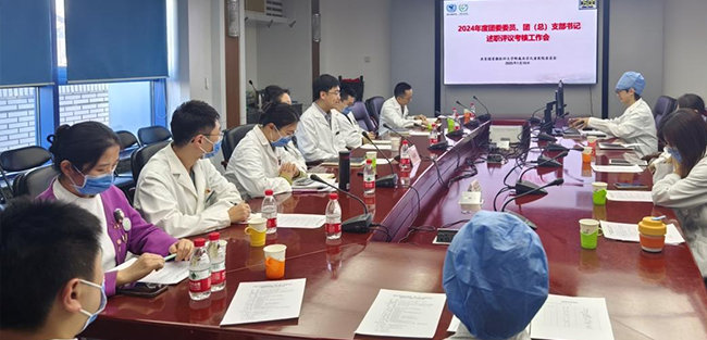 北京儿童医院团委召开2024年度团委委员、团（总）支部书记述职评议考核工作会
