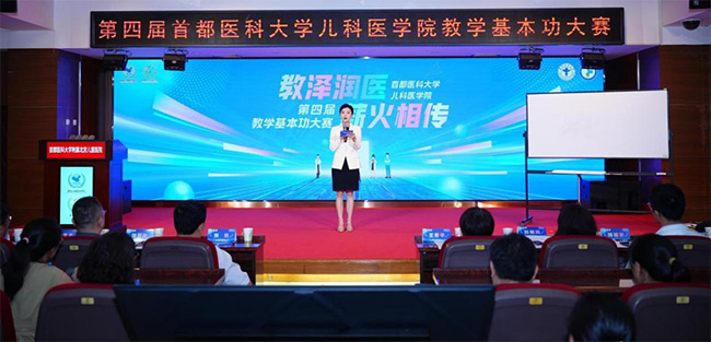 教泽润医 薪火相传 第四届儿科医学院教学基本功大赛成功举办