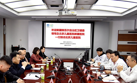 凝心聚力 共担使命　——新疆维吾尔自治区卫生健康委、北京儿童医院新疆医院一行到访北京儿童医院