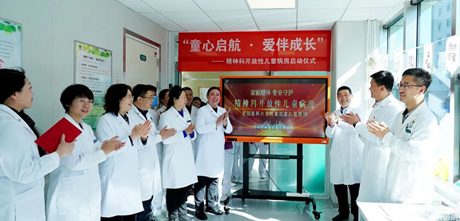 北京儿童医院精神科开放性病房启用