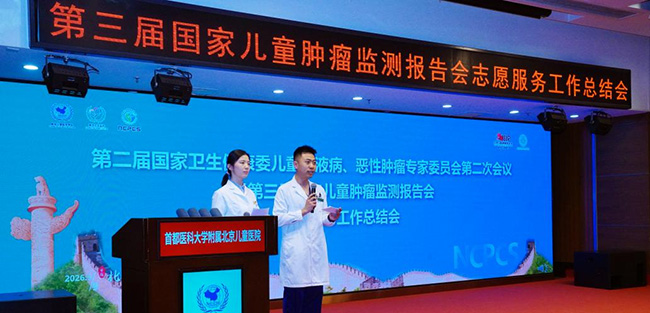 公慈勤和守初心 儿医志愿显风采——第三届国家儿童肿瘤监测报告会志愿服务工作总结大会顺利召开