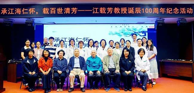 承江海仁怀 载百世清芳——呼吸中心举行江载芳教授诞辰100周年纪念活动
