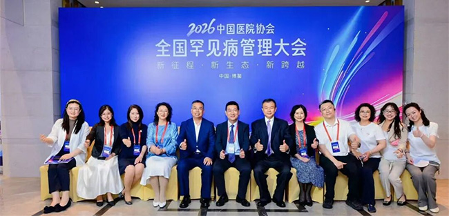 新征程 新生态 新跨越　倪鑫院长带队参加2026中国医院协会全国罕见病管理大会
