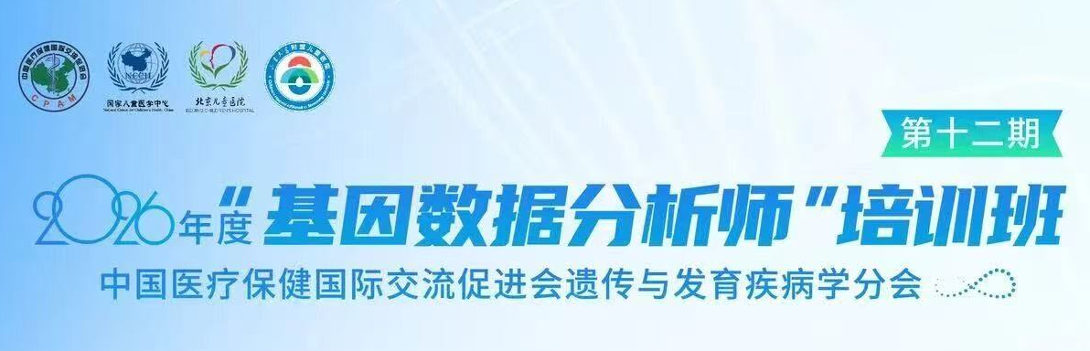 2026年度第十二期“基因数据分析师”培训班成功举办