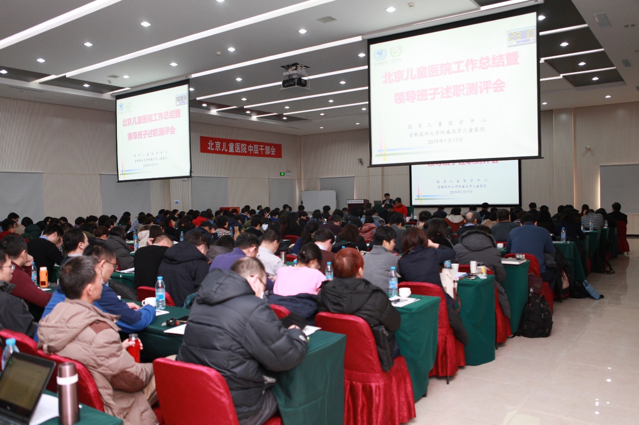 G:\2018年医院工作总结暨领导班子述职测评会2019.1.17\IMG_8074.JPG